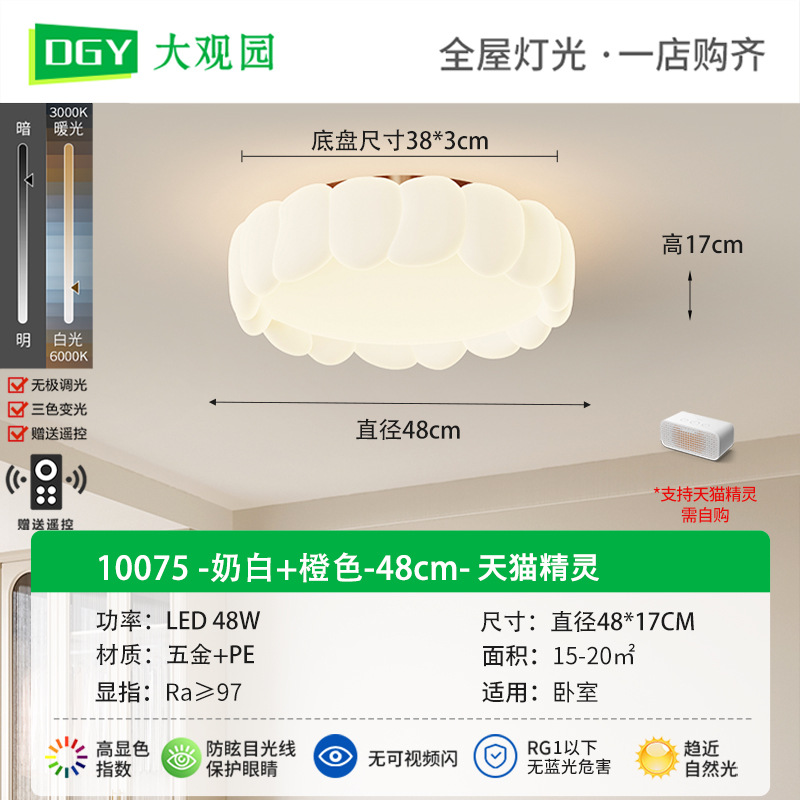 10075-Blanco leche + naranja 48cm - Tmall 48W - Espectro completo