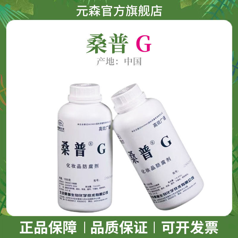 优势批发 桑普®G 防腐防霉剂 DMDM乙内酰脲 桑普生化