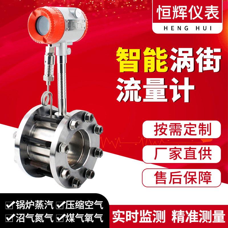 高精度数显流量计压缩空气温压补偿液化石油蒸汽 涡街流量计