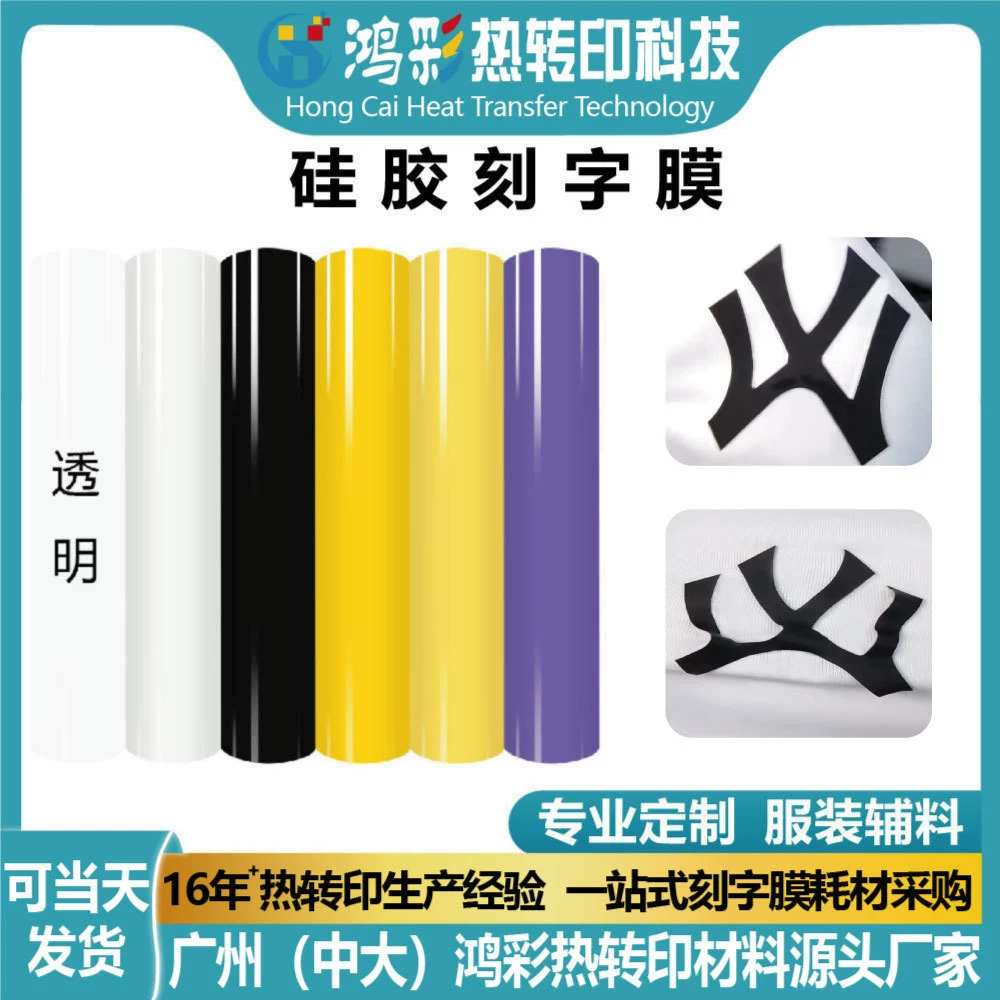 Пленка для 3D-тиснения из силикона толщиной 0,3 мм с защитой от сублимации для индивидуализации одежды, высокоэластичная термотрансферная пленка, специальный материал для горячего тиснения, оптом