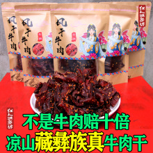 红人味多坊大凉山风干手撕牛肉干麻辣香辣青花椒五香网红零食斗音