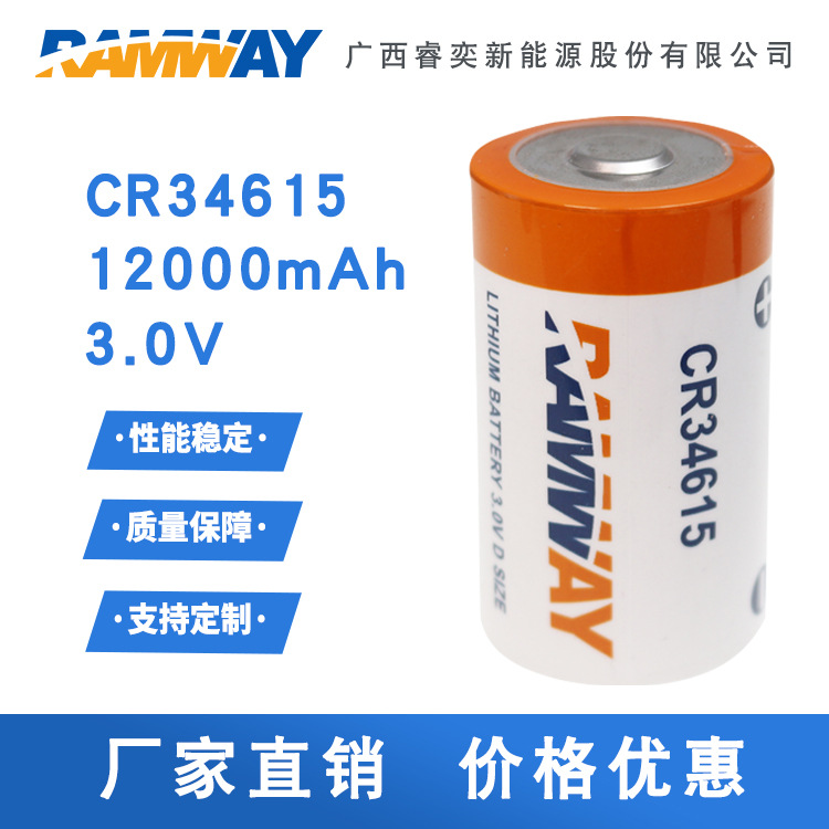 睿奕 CR34615 锂锰容量型电池 3V 12000mAh 水表电表仪器锂电池