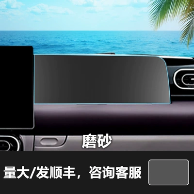 Suitable for Leapmotor D99 19 | Car interior film - 24-25-leapmotor-c11-passenger-screen-matte-tempered-film