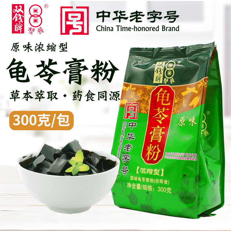广西梧州双钱牌浓缩龟苓膏粉300g仙草粉黑凉粉甜品奶茶店原料
