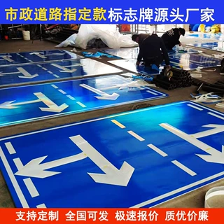 定制市政道路交通标志牌加厚铝板户外反光警示牌防水防晒指示牌
