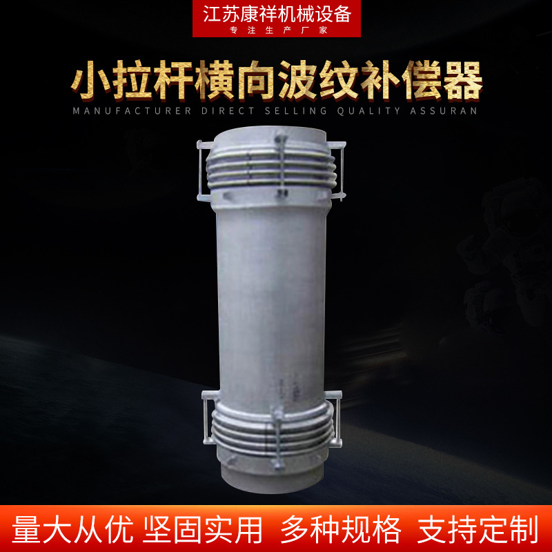 厂家出售 XLB小拉杆横向波纹补偿器 金属波纹管补偿器