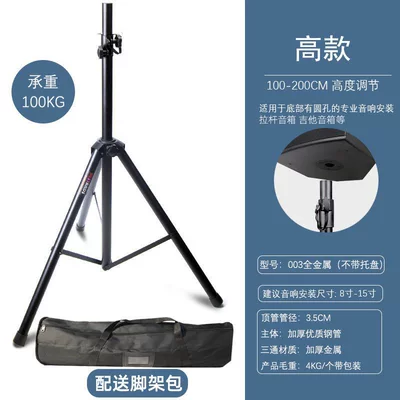 Electric car big tripod Ex Floor-Standing Thickened Metal - high-profile-003-packaging-no-tray-100kg-capacity