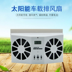 2W車載太陽能排氣扇 太陽能車腮 汽車排氣風扇車用太陽能降溫器