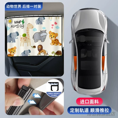 Car curtains Sun Protection Magnetic Privacy - embedded-slide-rail-animal-world-2-pieces-in-the-rear-row-thickened-vinyl-ice-curtainnot-hot-when-exposed-to-the-sun