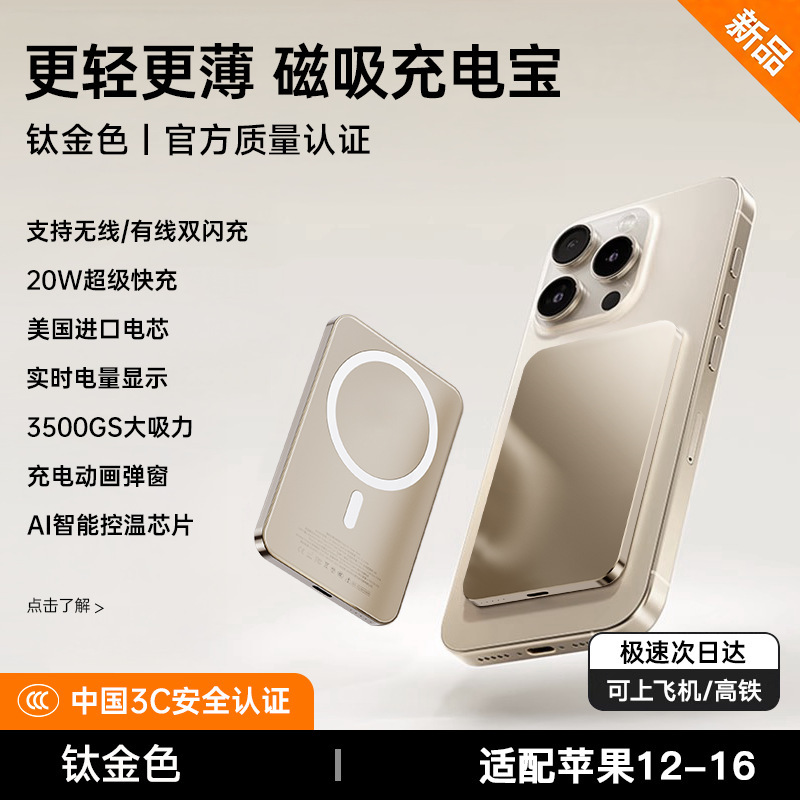 超薄小巧新国标3C认证无线磁吸充电宝10000mAh适用iphone外接电池|undefined