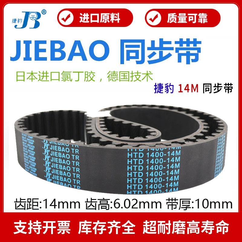 捷豹橡胶同步带HTD1316-14M 1330-14M 1344-14M传动带JIEBAO皮带
