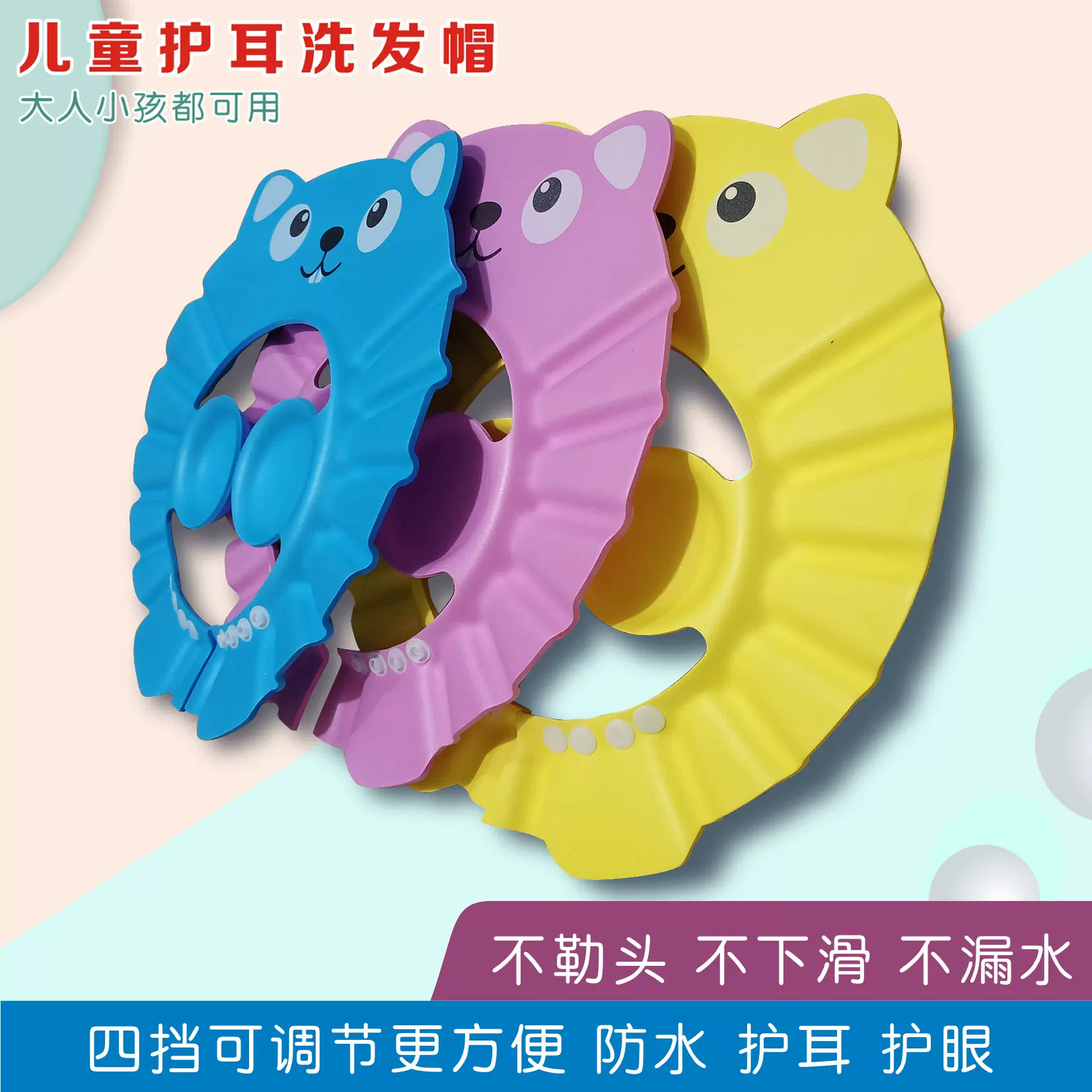 EVA浴帽 可调节儿童防水护耳洗头帽 可爱卡通婴儿淋浴洗澡帽批发