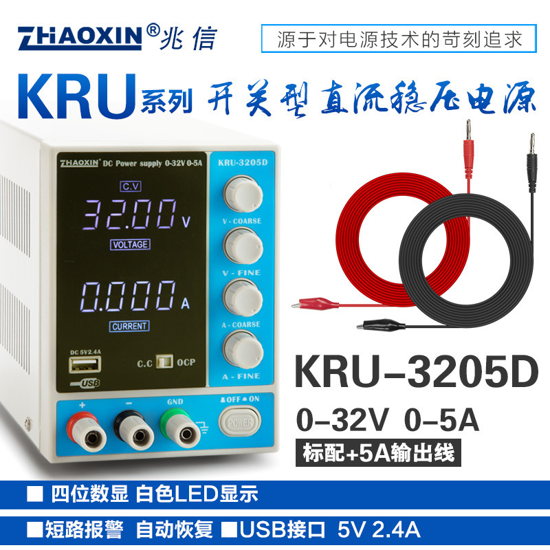 ZHAOXIN兆信KRU-3205D/32V/5A白色显示维修测试稳压/稳流直流电源