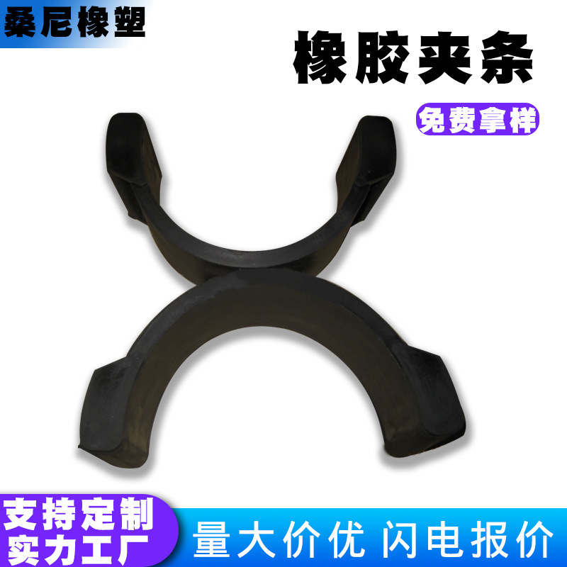 厂家定 制圆弧形半圆防撞夹条防震垫橡胶条玻璃夹条保护条