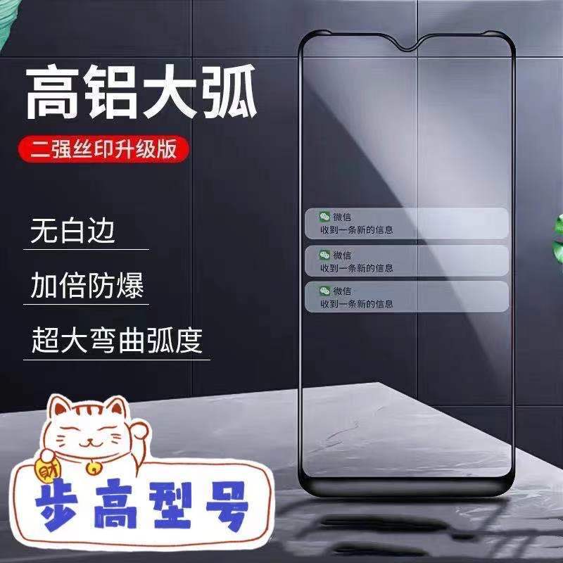 High aluminum large arc tempered film is suitable for step high x27/x30/x50/s1/x23/x21 mobile phone protective film High aluminum large arc tempered film is suitable for step high x27/x30/x50/s1/x23/x21 mobile phone protective film
