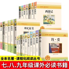初中生七八九年级课外阅读书籍骆驼祥子白洋淀纪事海底两万里