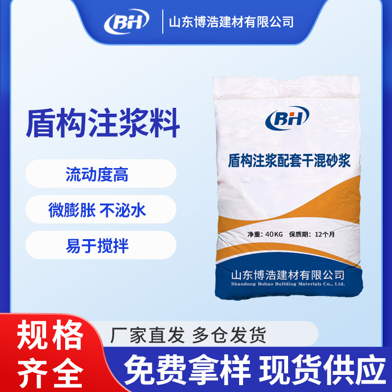 盾构注浆料控制地基变形减少沉降的高强微膨胀自流淌盾构注浆料