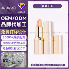 生产贴牌口红胡萝素润泽唇膏适合油性肌肤不沾杯掉色温变口红定制