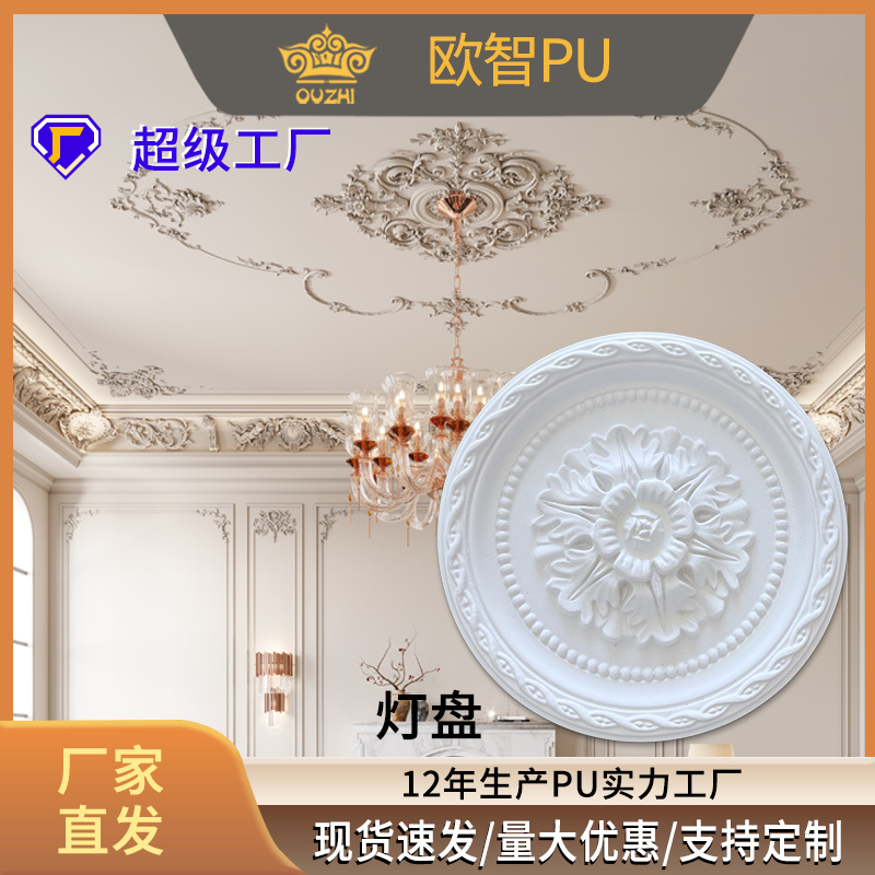 PU灯盘欧式天花吊顶装饰法式PU饰花仿石膏雕花法式装饰PU组合灯盘