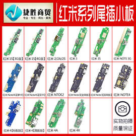 适用红米Note6Note5note71S23456proplusA尾插小板