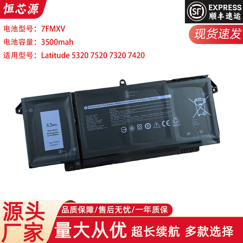 Suitable for Dell Latitude 5320 7520 7320 7420 9Jm71 7Fmxv Laptop Battery Suitable for Dell Latitude 5320 7520 7320 7420 9Jm71 7Fmxv Laptop Battery