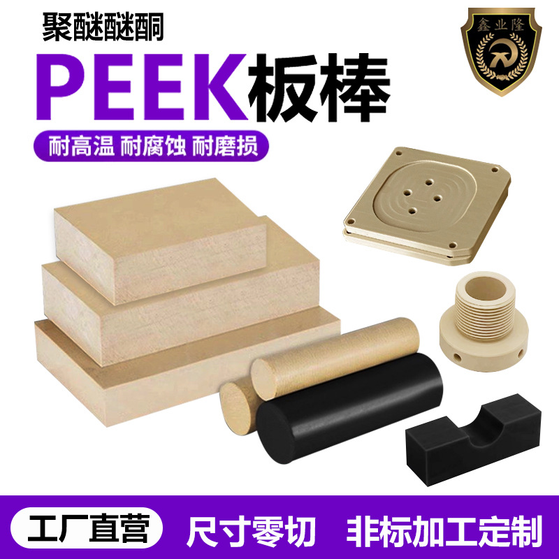 本色PEEK棒 耐高温耐磨损抗老化聚醚醚酮棒 任意零切加工PEEK板棒