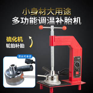 Tire repair machine tire repair automatic temperature control mechanical fire repair machine constant temperature tire repair heater car X20