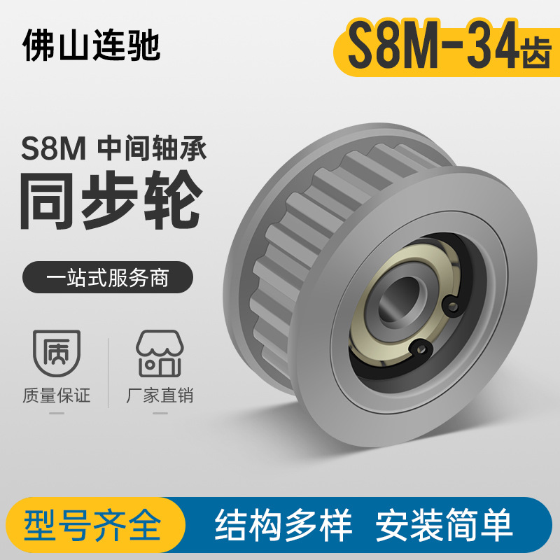 同步带轮S8M34齿 中心轴承 涨紧轮 调节指向轮惰轮AHTF34S8M100