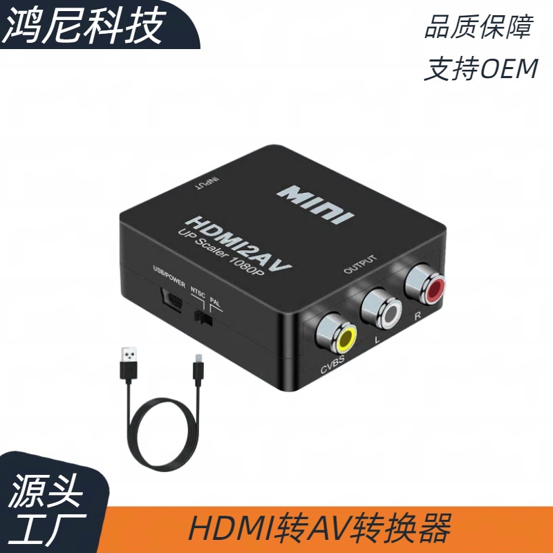 HDMI转AV转换器高清迷你1080P支持NTSC/PAL切换适用于电脑机顶盒