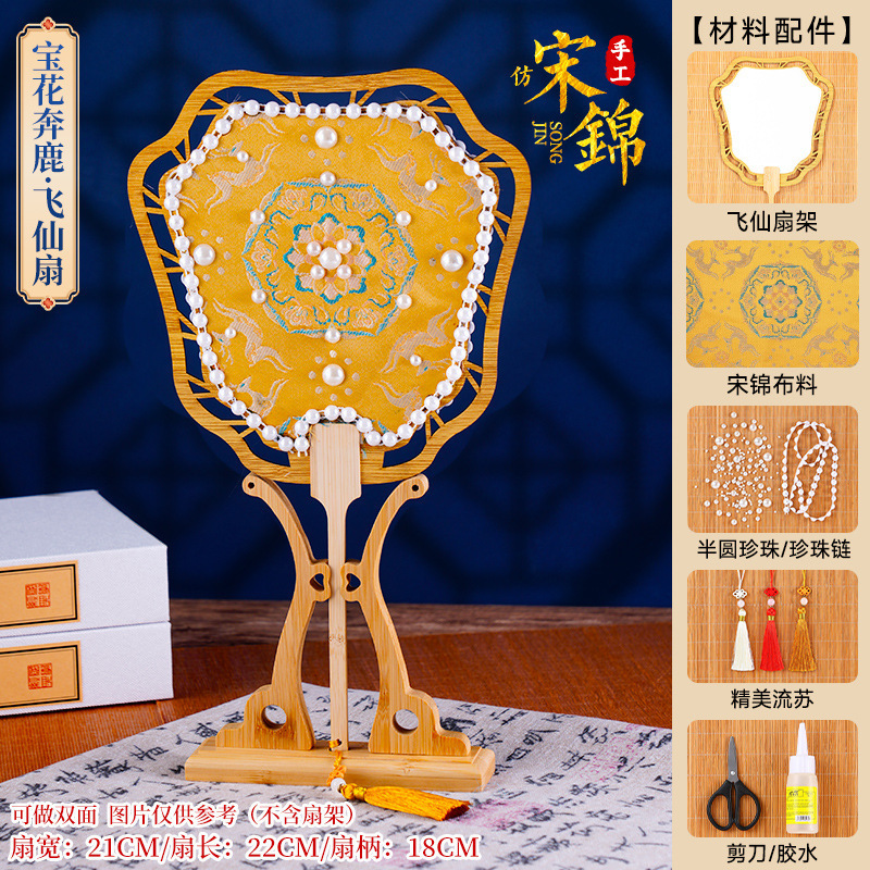 非遗宋锦珍珠扇手工diy材料幼儿园创意亲子手工团建自制团扇沙龙|undefined