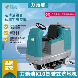 Lichi Jie X10 Ride-On Floor Scrubber for Warehouse Cleaning, Supermarket Small Sweeper, Electric Large Capacity
