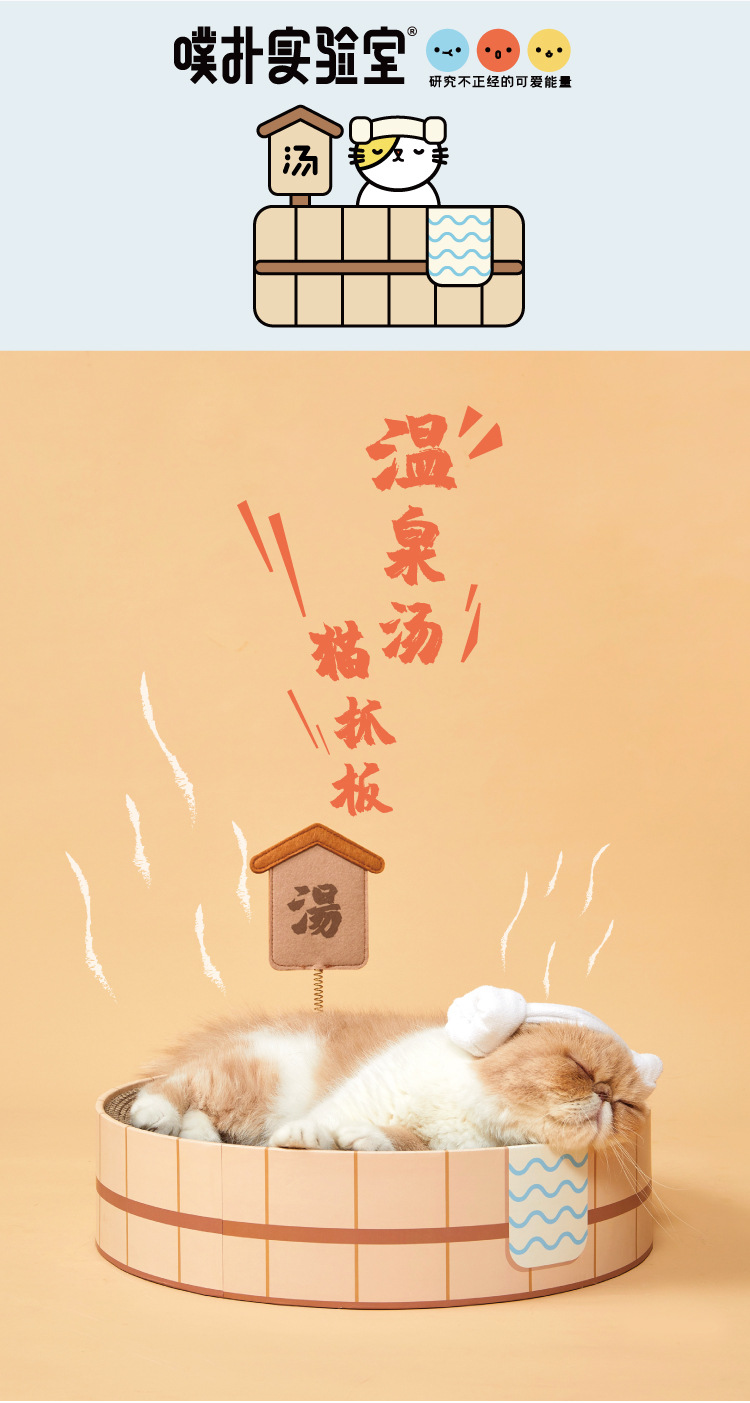 温泉汤猫抓板页面-08