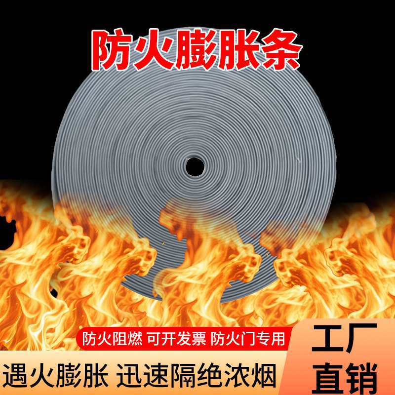 防火门窗密封条高膨胀率耐高温隔烟阻燃粘贴灰色防火条100米