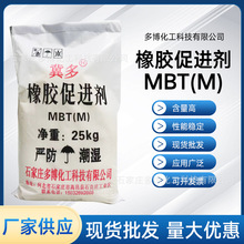 现货橡胶促进剂M  MBT 橡胶硫化促进剂M