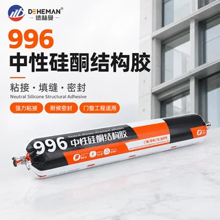 中性硅酮室外耐候结构胶996墙板建筑密封胶瓷砖门窗专用防水密封