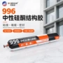 防水耐候建筑密封密封胶