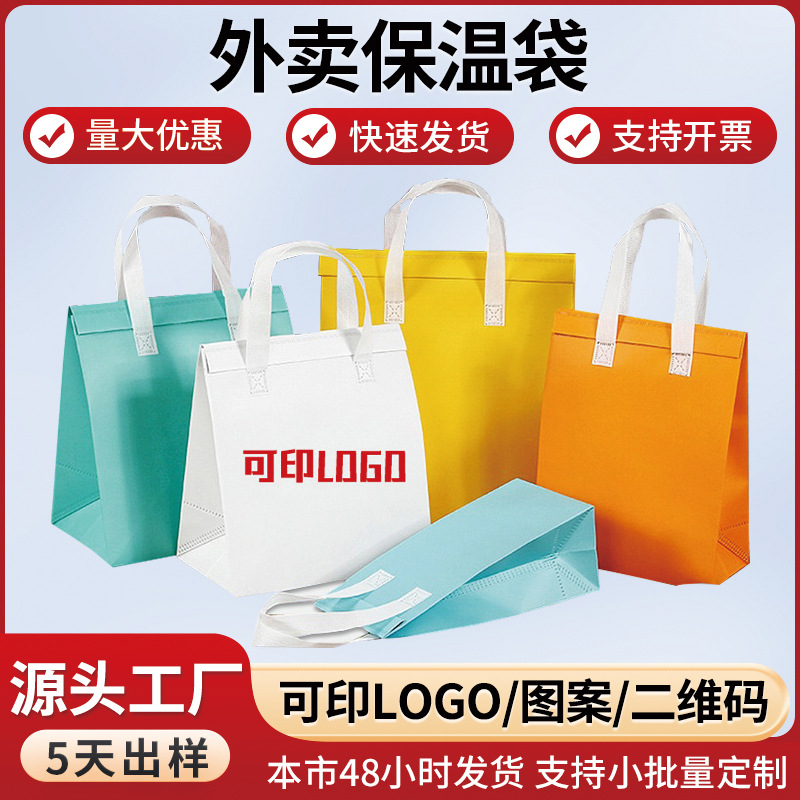 供应无纺布手提保温袋  奶茶甜品蛋糕打包袋外卖专用铝箔保温袋