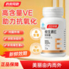 Tomson.Food Vitamin e soft capsule 30 grain ve adult Female sex Face vc slice On behalf of