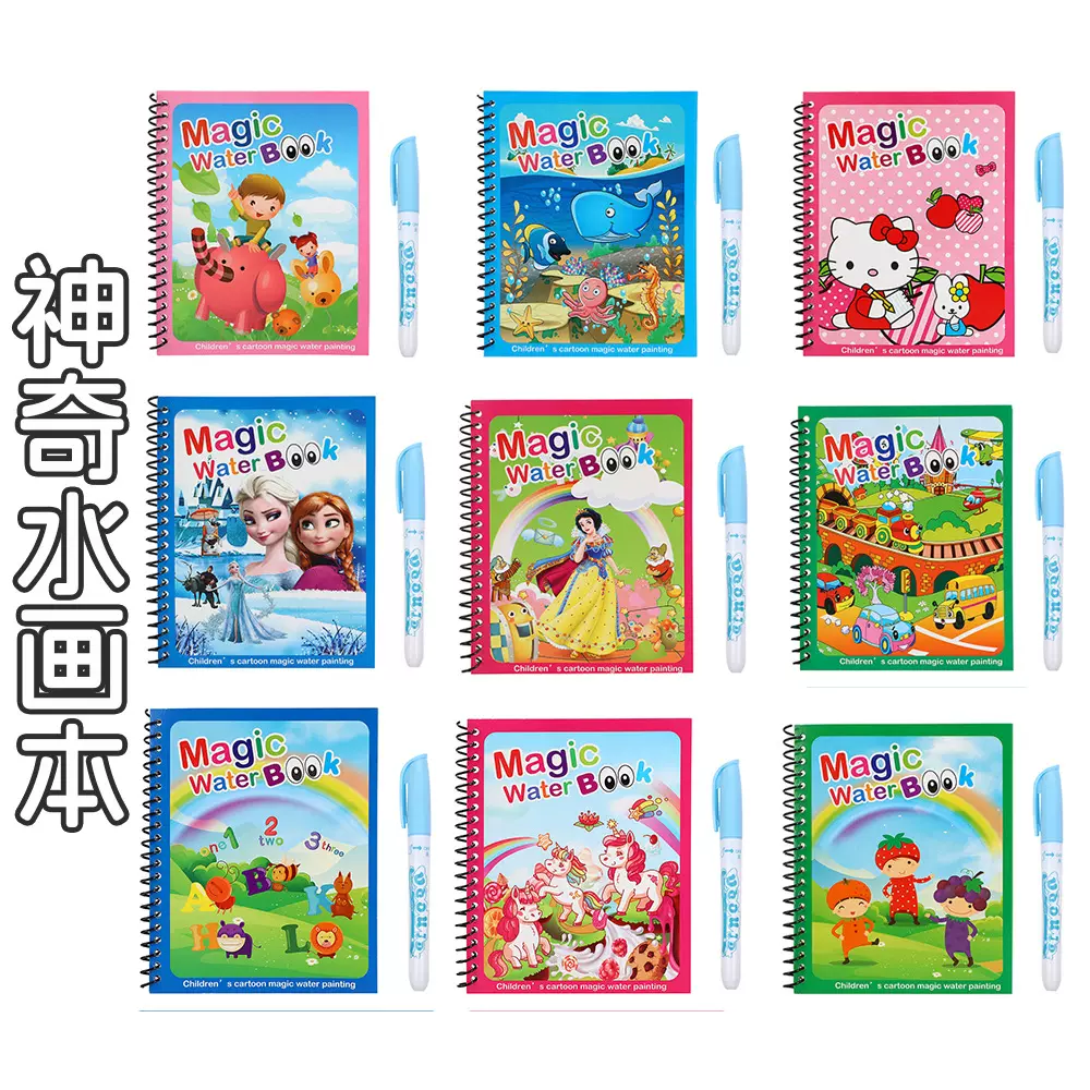 神奇水画本儿童清水涂鸦画画本益智幼儿园涂色可重复使用水画本