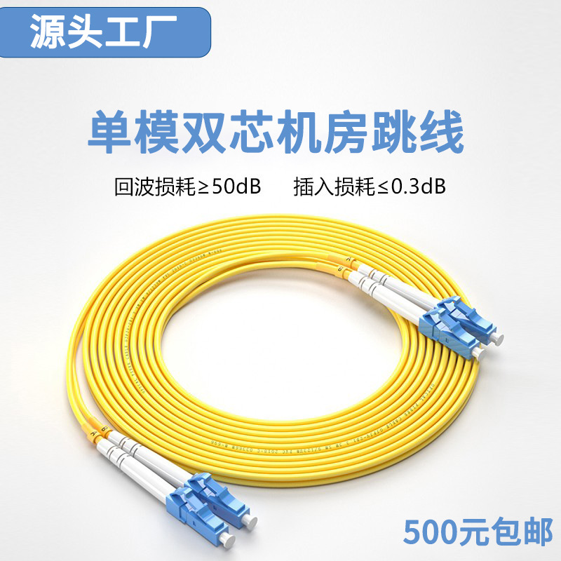 电信级单模双芯双纤跳纤LC-LC光纤跳线LC-FC/LC-SC/LC-ST光纤线