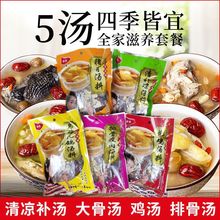 煲汤材料70g清补凉汤料猪肉炖鸡汤料广式靓汤干货食材火锅底料