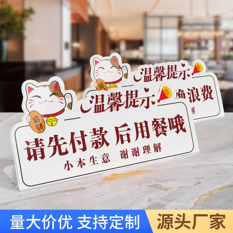 卡通标识牌亚克力先付款后用餐温馨提示牌餐厅饭店先买单后用餐
