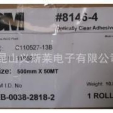 优惠3M8146-4光学胶带，3M8146-3/3M8146-2/3M8146-1高粘光学胶带
