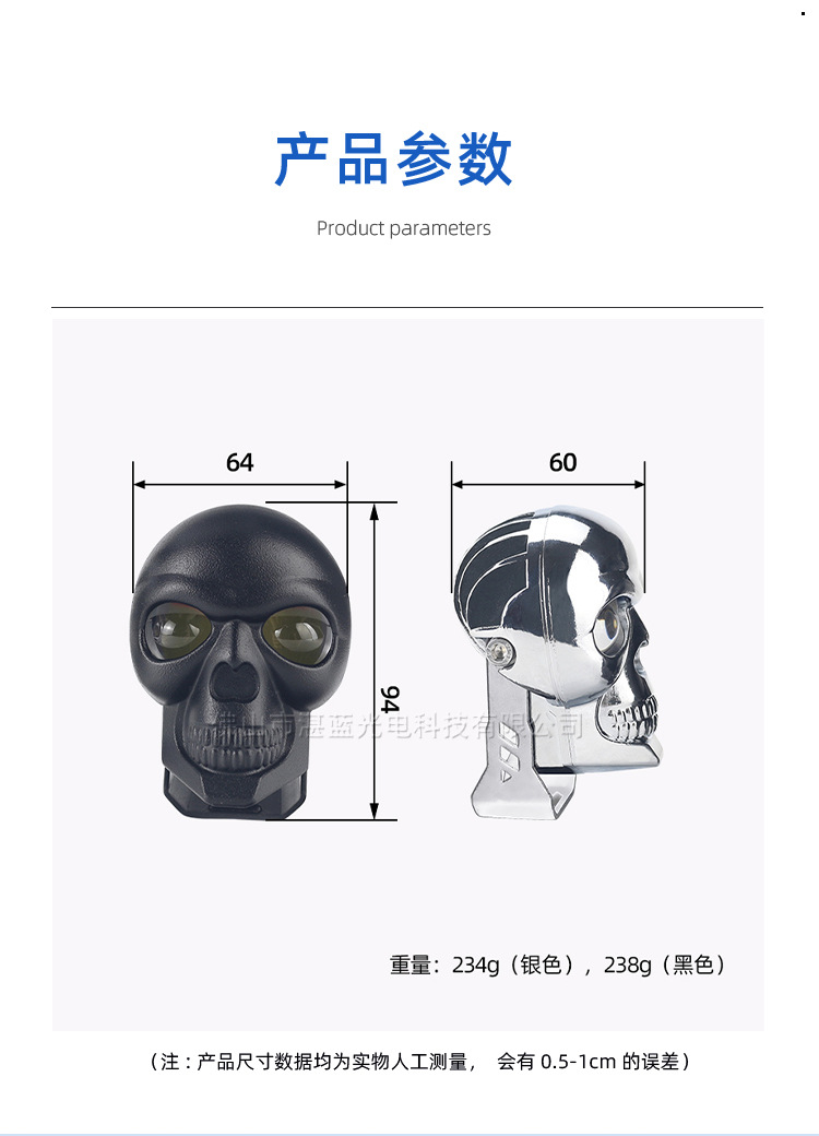 湛蓝骷髅头射灯详情_07