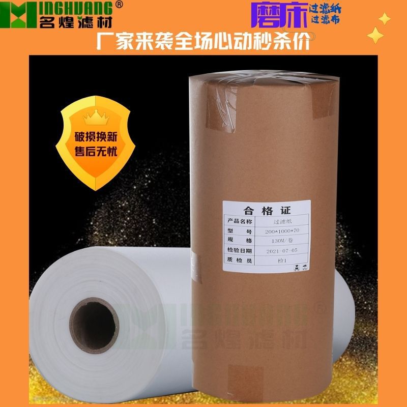 磨床工业无纺布过滤纸深孔钻切削液滤纸冷却液滤布机床水箱高密度