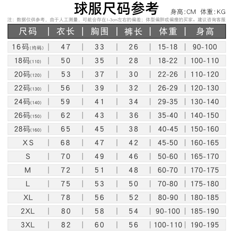 足球服尺码16-3XL (1)