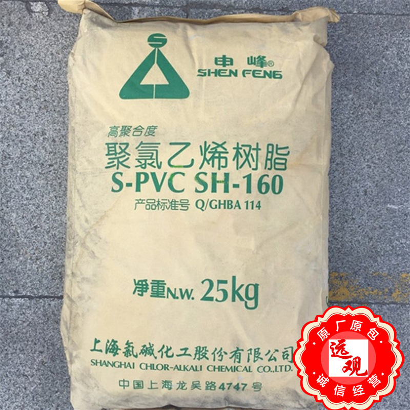 PVC上氯申峰SH-160 聚氯乙烯树脂粉透明 密封材料 特种管道注塑