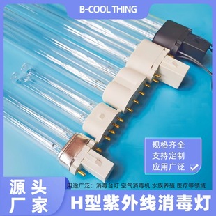 H-Type Uv Disinfection Lamp 2g11 Ozone Germicidal Lamp for Disinfection and Sterilization in Kindergartens, Libraries, and Food Workshops