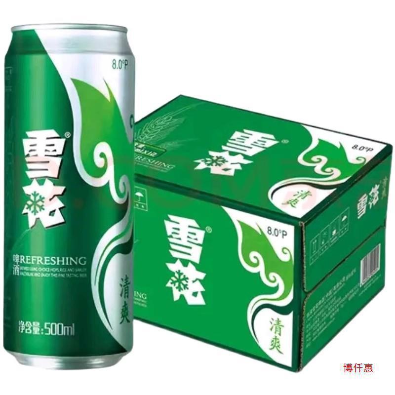 雪花啤酒清爽330ml*24罐8度淡爽听罐整箱装拉格批发|undefined