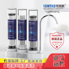 优我家超滤净水器厨房自来水直销厂家批发可反复清洗